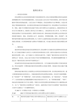 案例分析_计量经济学