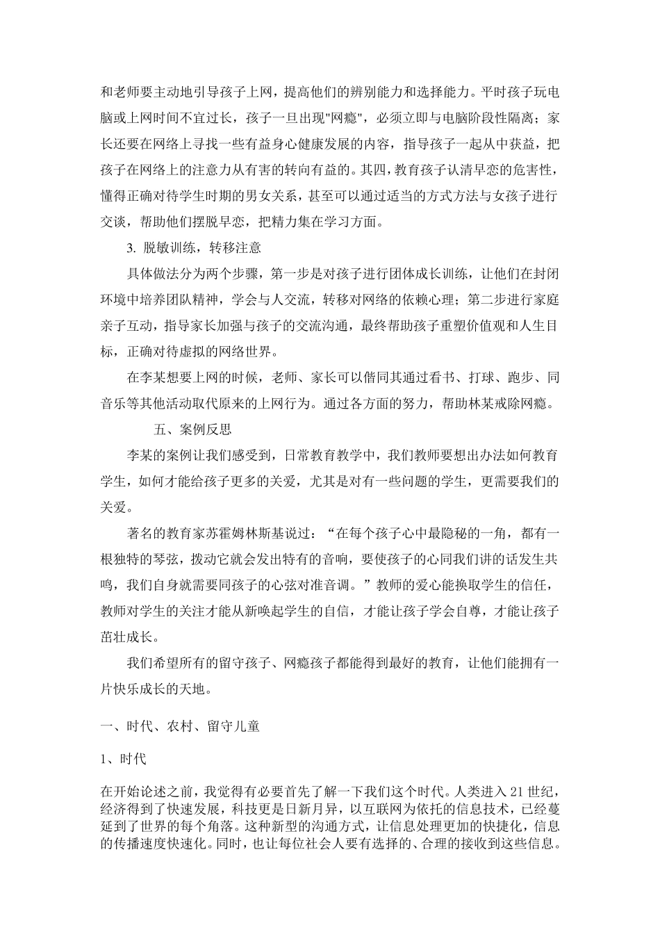 案例分析——留守儿童上网成瘾_第3页