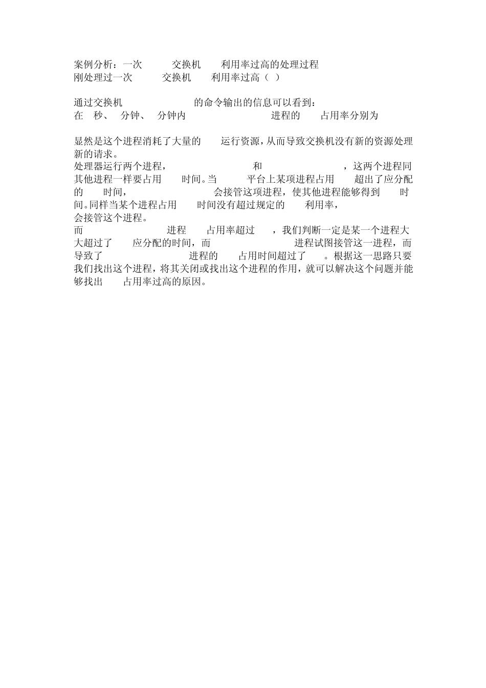 案例分析一次C4506交换机CPU利用率过高的处理过程_第1页