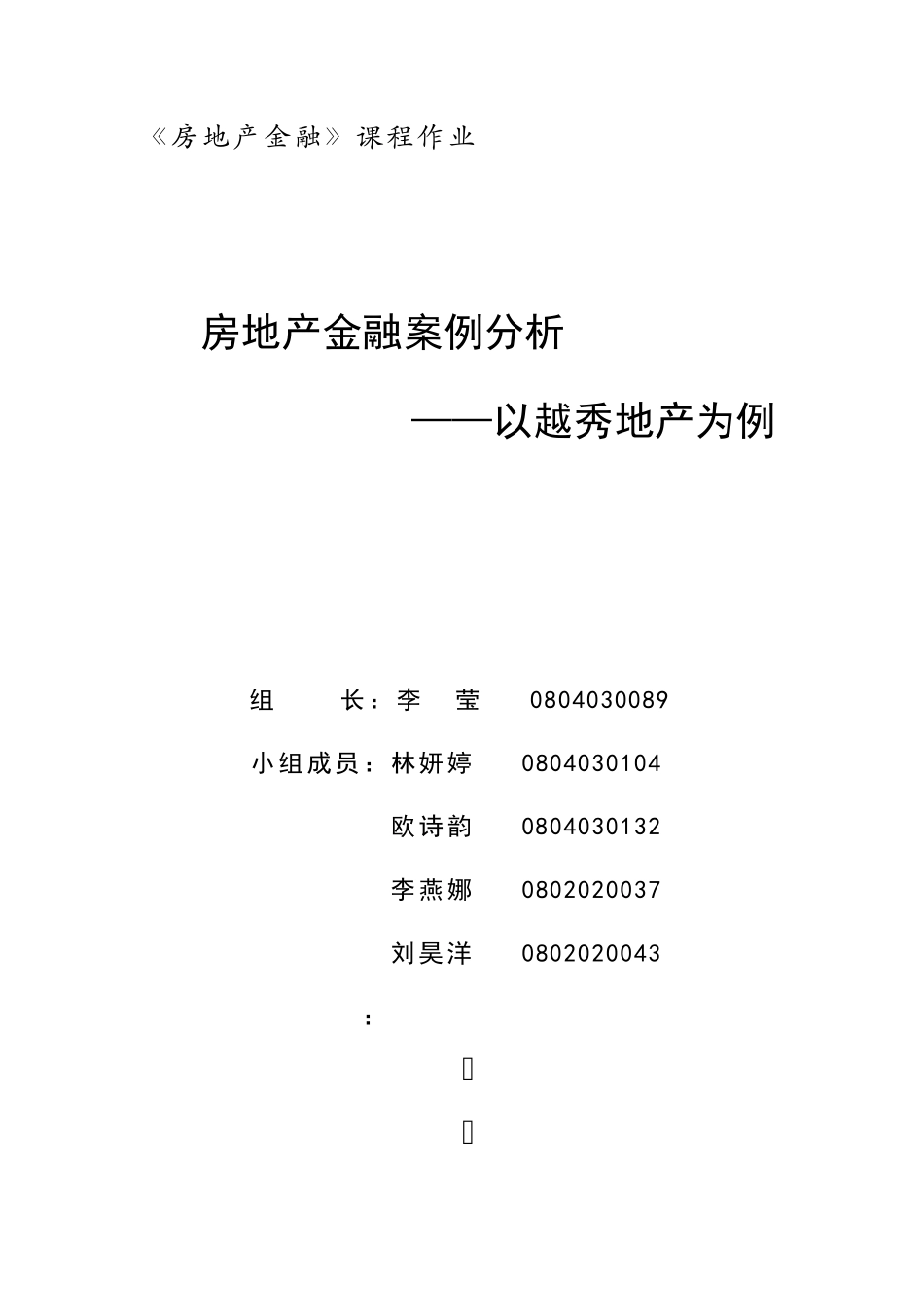 案例分析—越秀集团_第1页