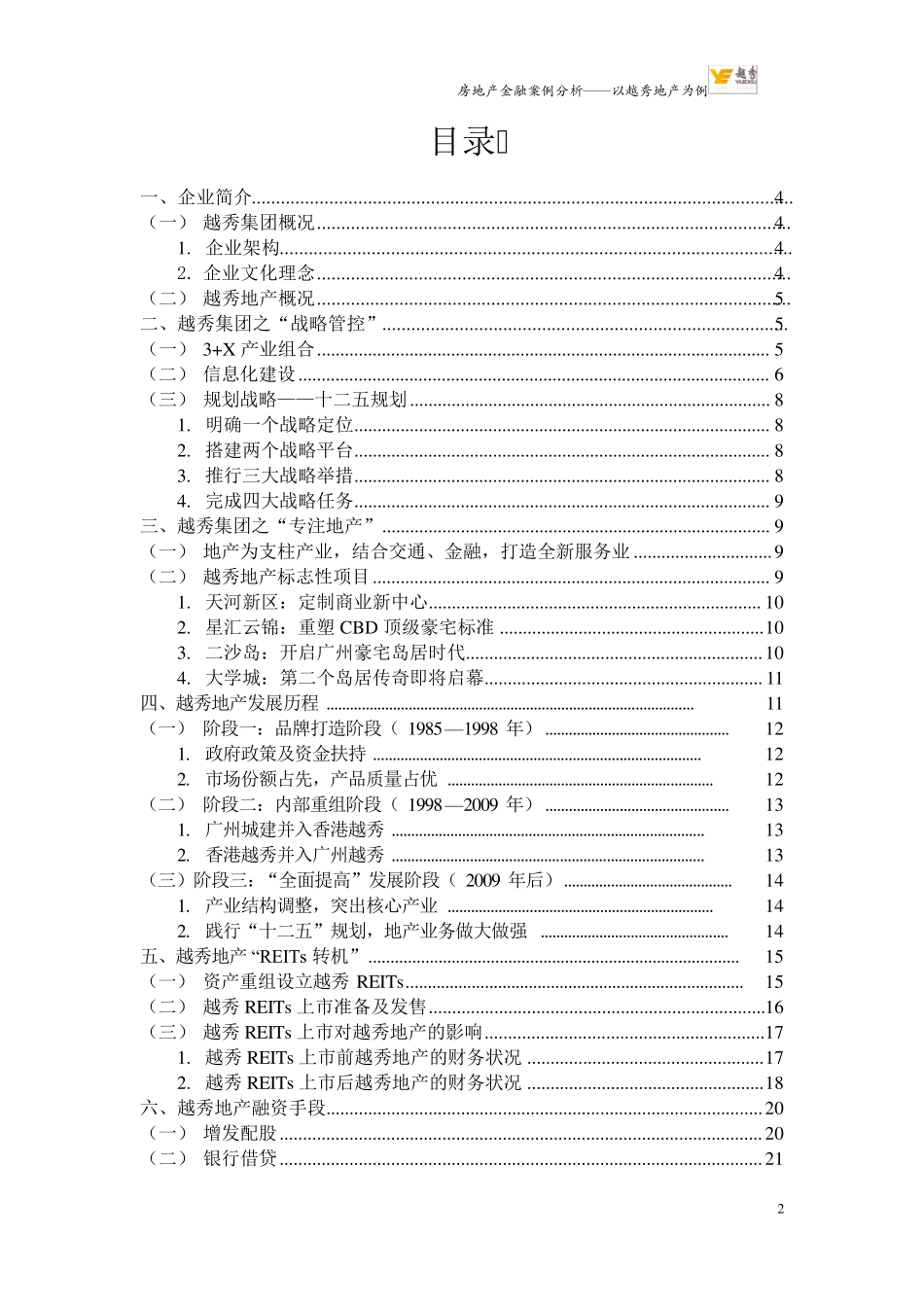 案例分析—越秀集团_第3页
