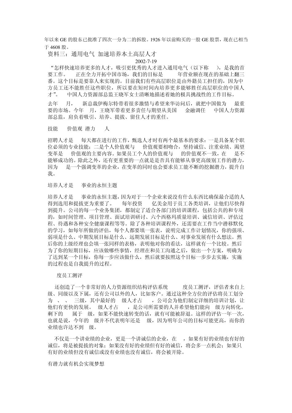 案例分析三：通用电气的活力曲线和海尔的二八法则_第2页