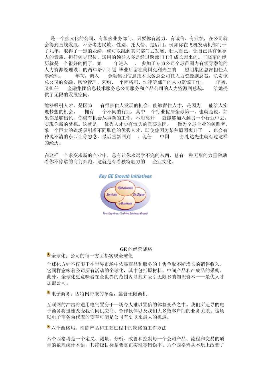 案例分析三：通用电气的活力曲线和海尔的二八法则_第3页