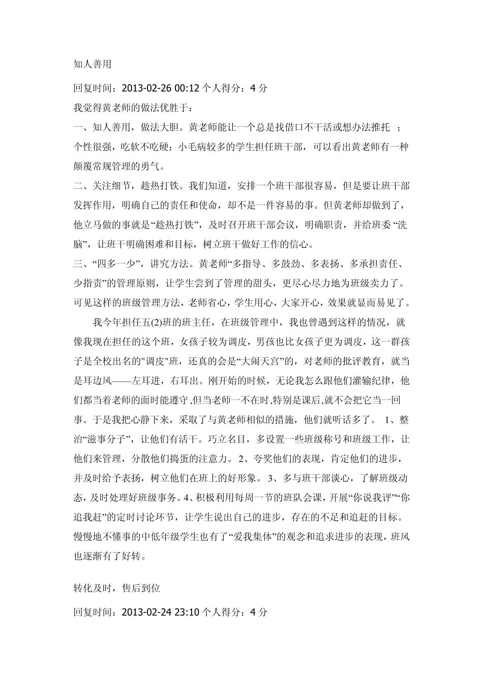 案例分析上述案例中班主任黄老师的做法优胜在哪里_第2页