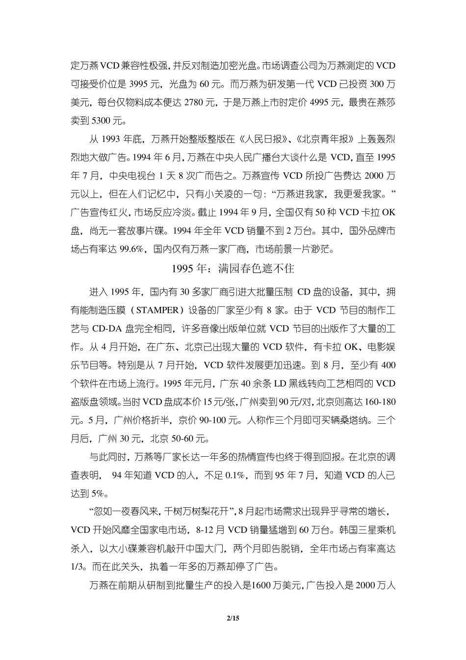 案例分析中国VCD的演变史_第2页