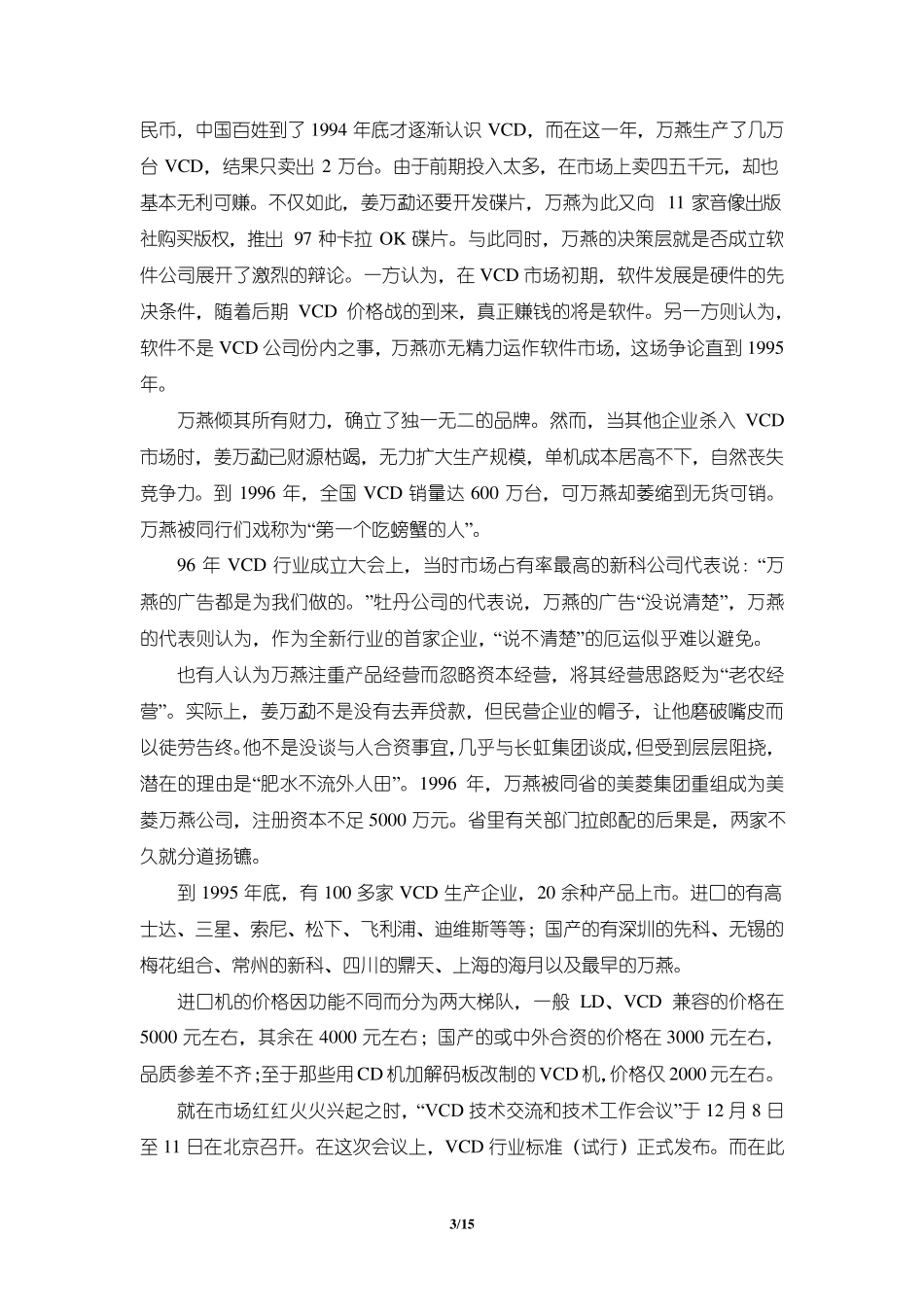 案例分析中国VCD的演变史_第3页