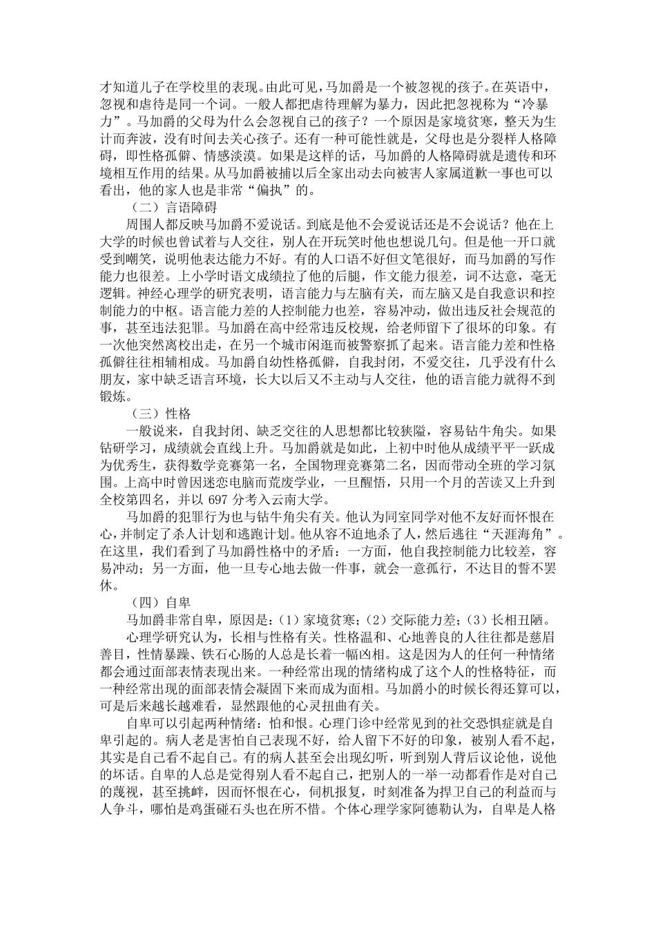 案例分析之马加爵案_第3页