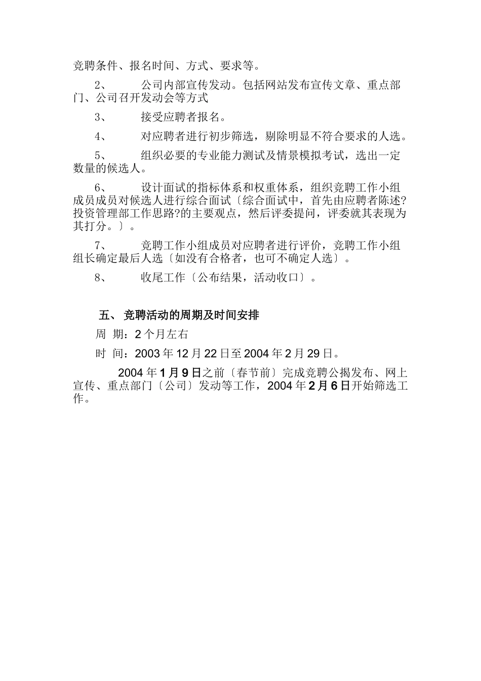 联想管理部总经理职位竟聘策划案_第2页