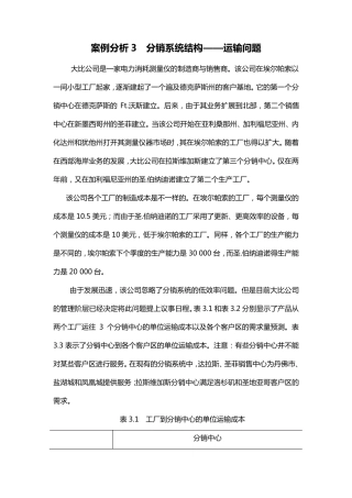 案例分析分销系统结构