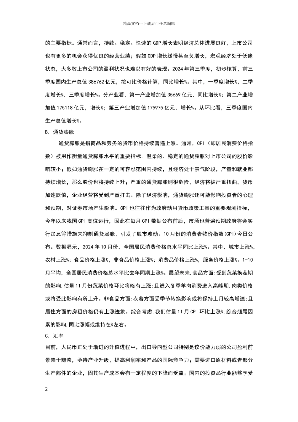 联想集团投资分析报告_第2页