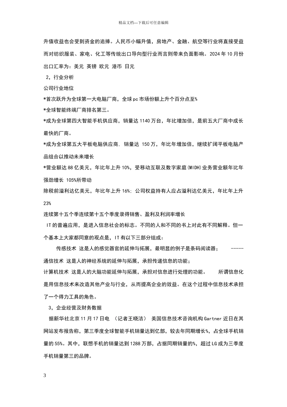 联想集团投资分析报告_第3页