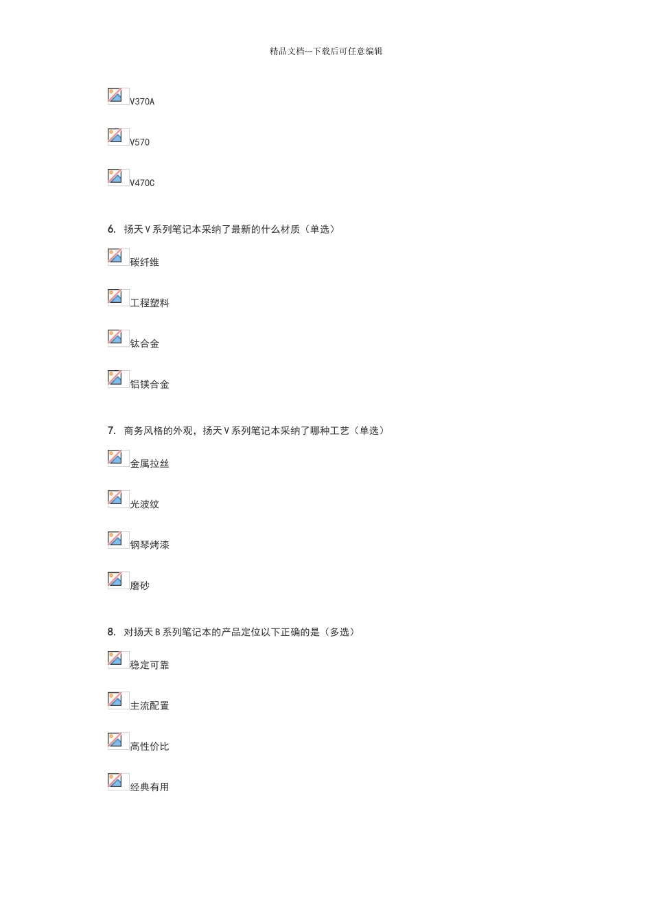 联想考试试题_第2页