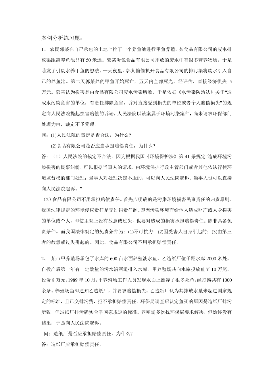 案例分析及答案_第1页