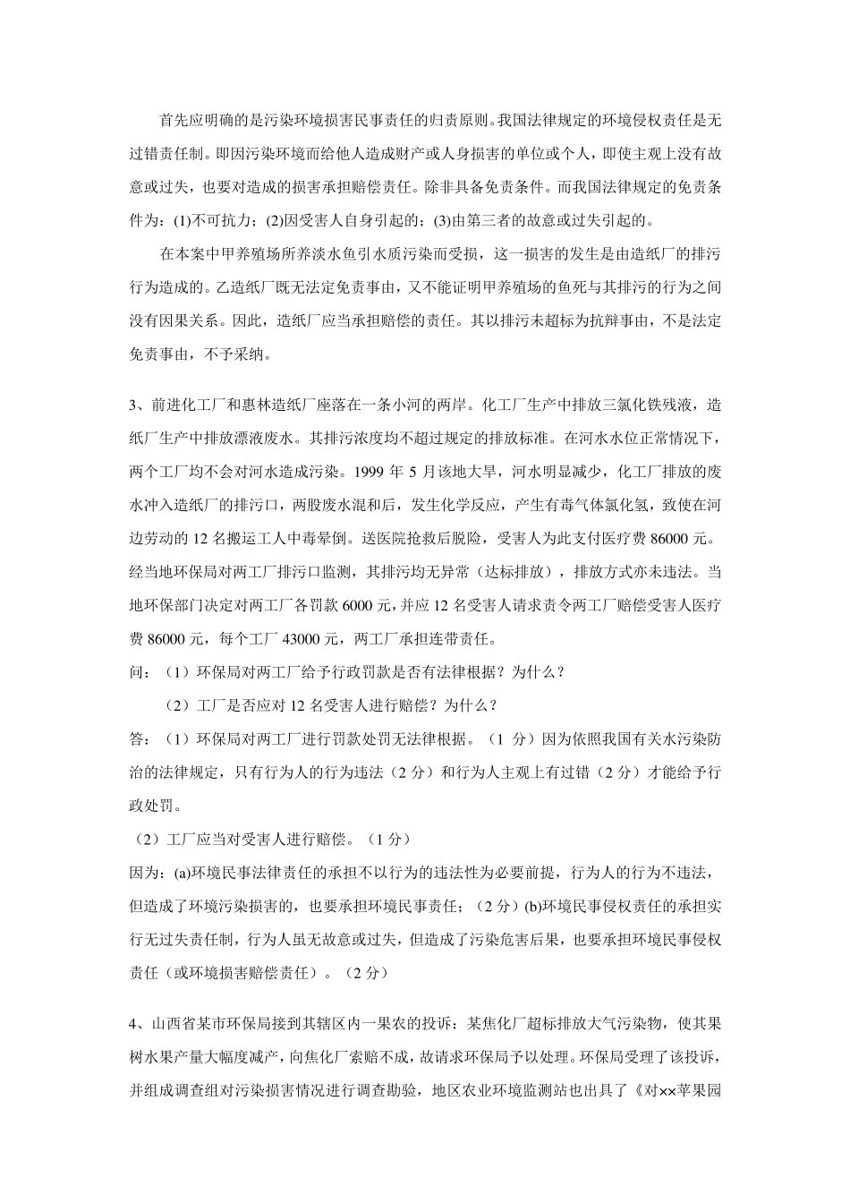 案例分析及答案_第2页