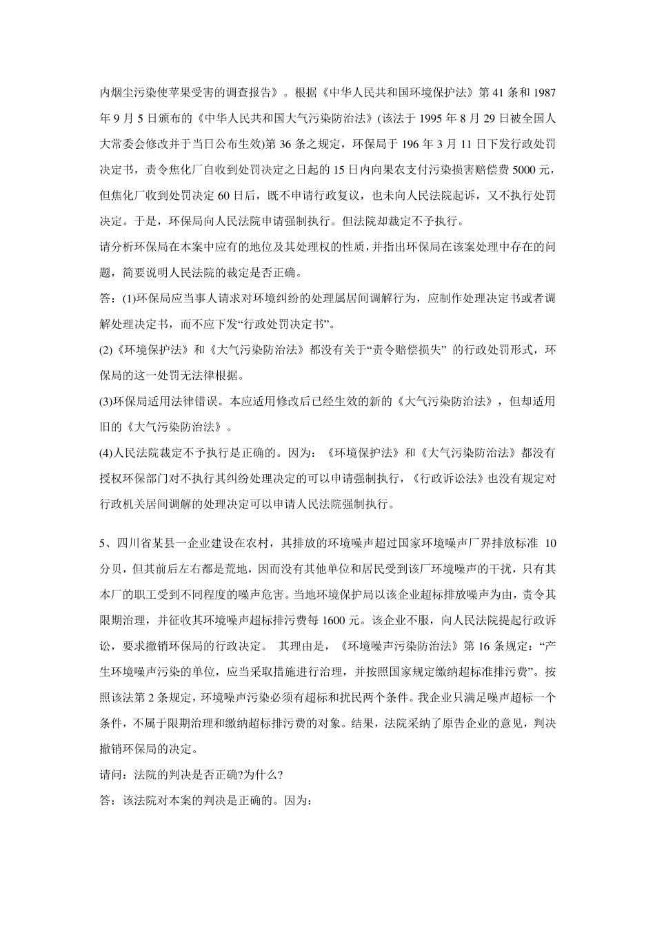 案例分析及答案_第3页