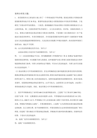 案例分析及答案
