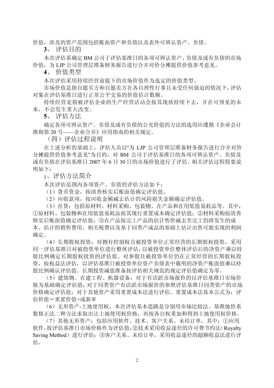 案例分析四PPA_第2页