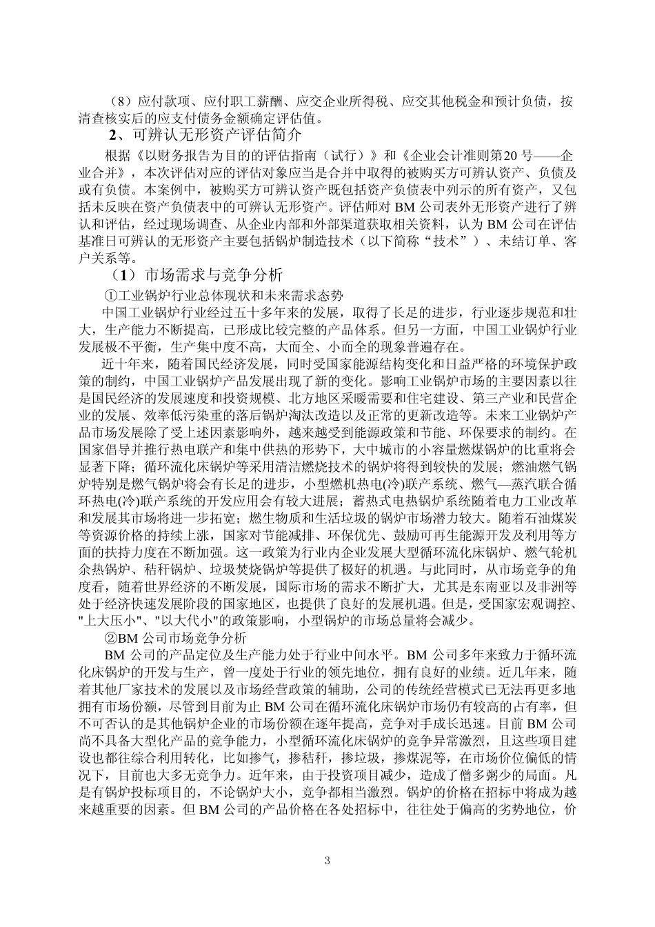 案例分析四PPA_第3页