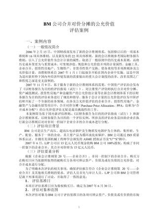 案例分析四PPA