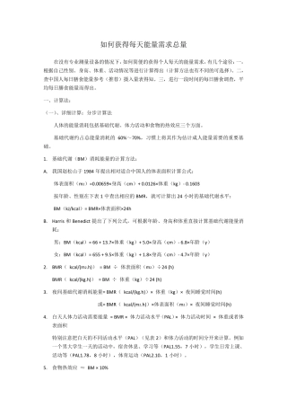 案例分析如何获得每天能量需求总量