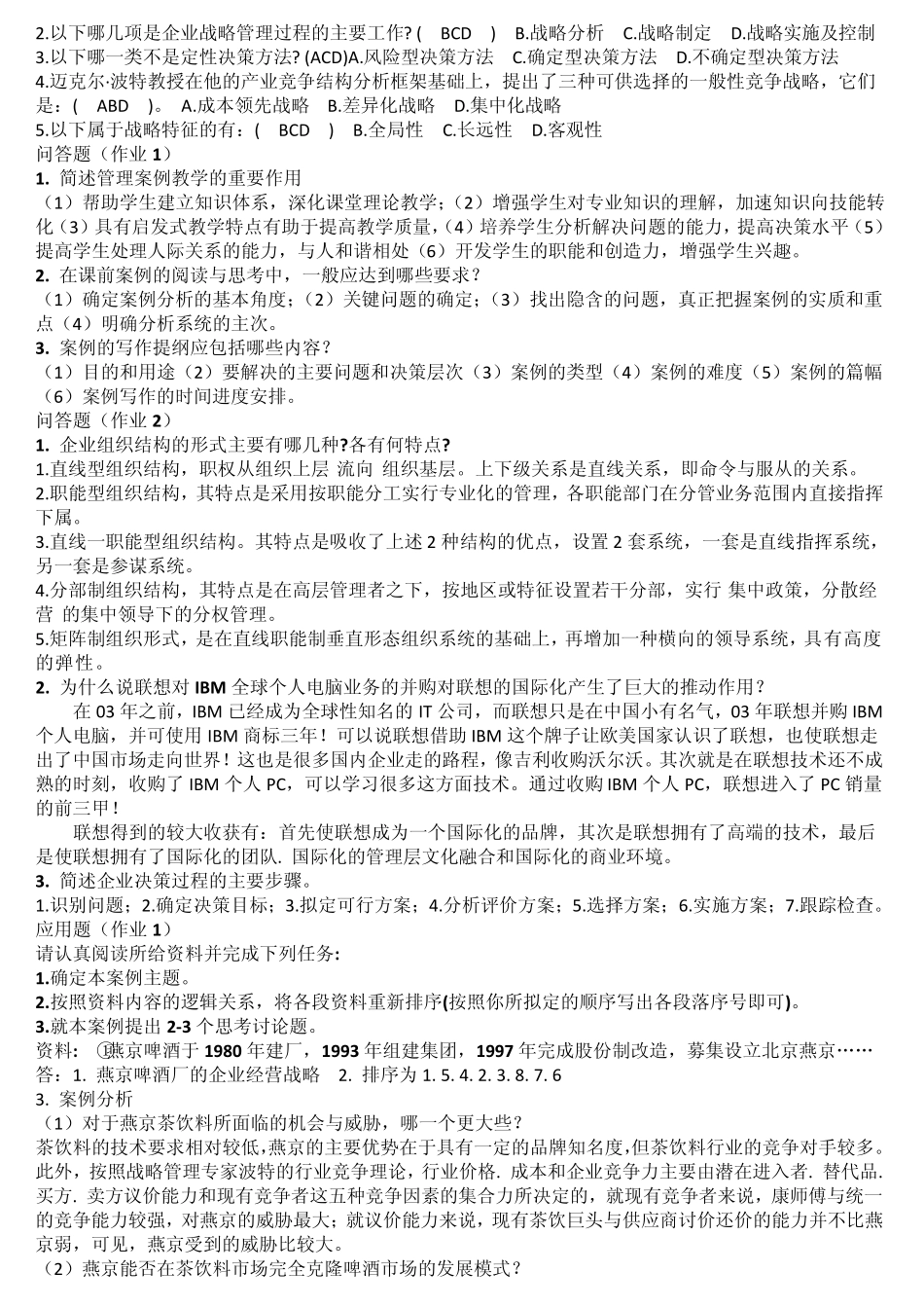 案例分析形成性考核册答案_第2页