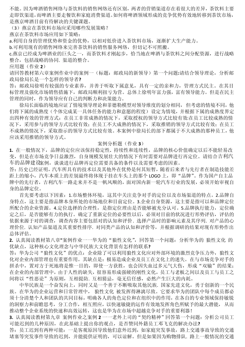 案例分析形成性考核册答案_第3页