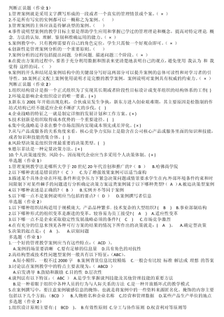 案例分析形成性考核册答案