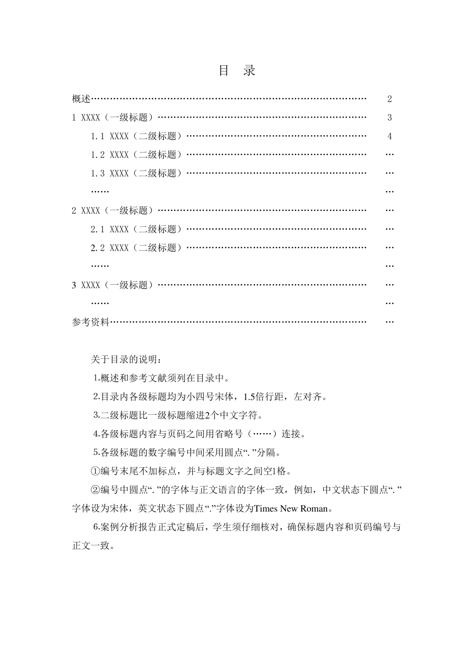 案例分析报告格式_第2页