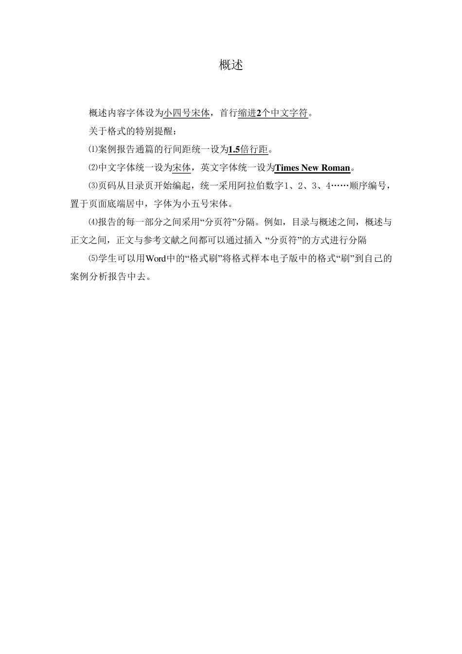 案例分析报告格式_第3页