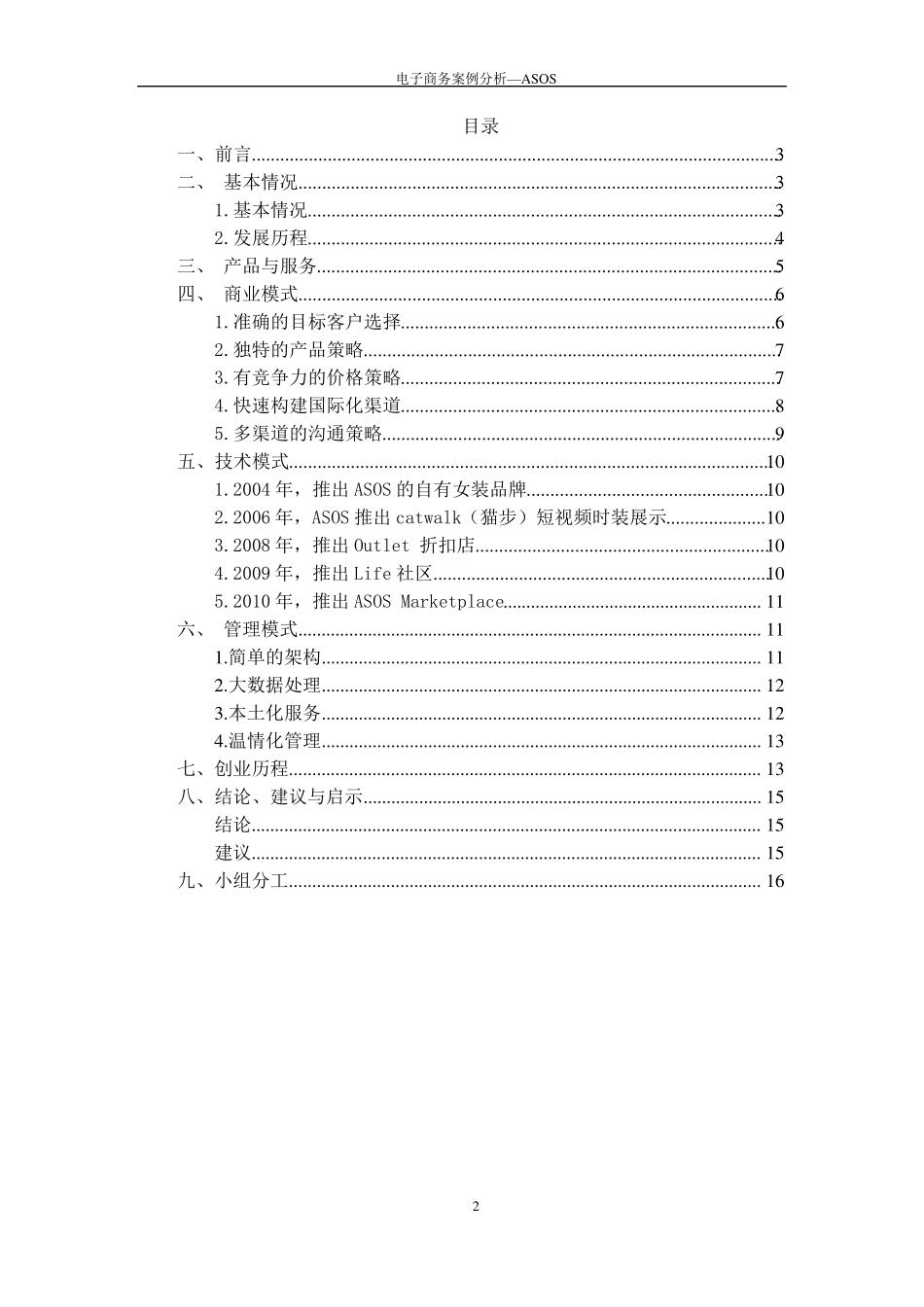 案例分析报告—ASOS_第2页