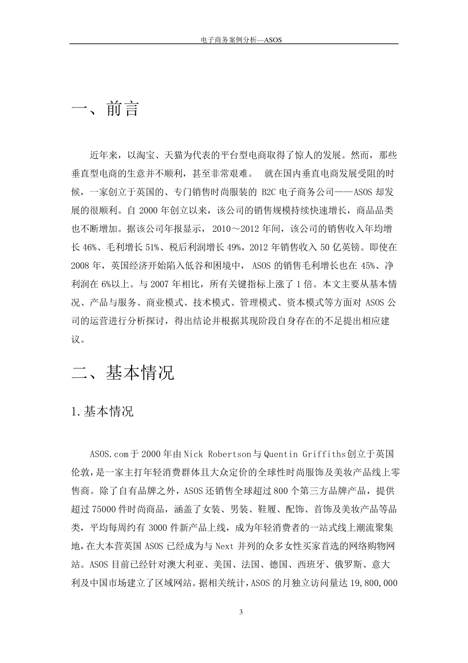 案例分析报告—ASOS_第3页