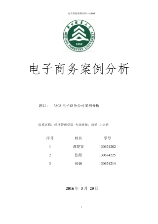 案例分析报告—ASOS