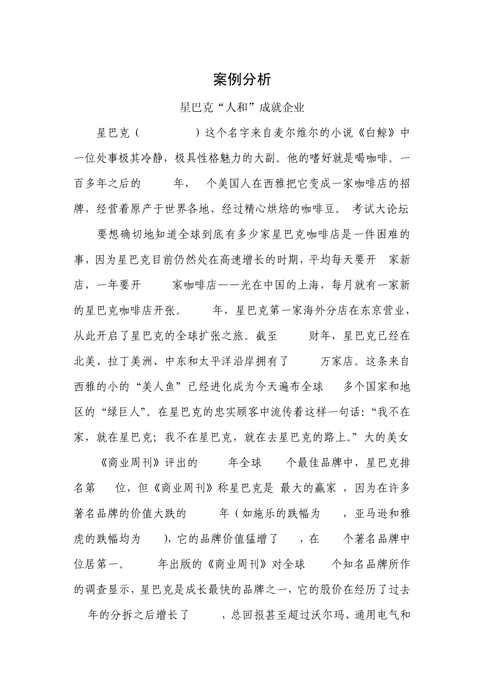 案例分析星巴克_第1页