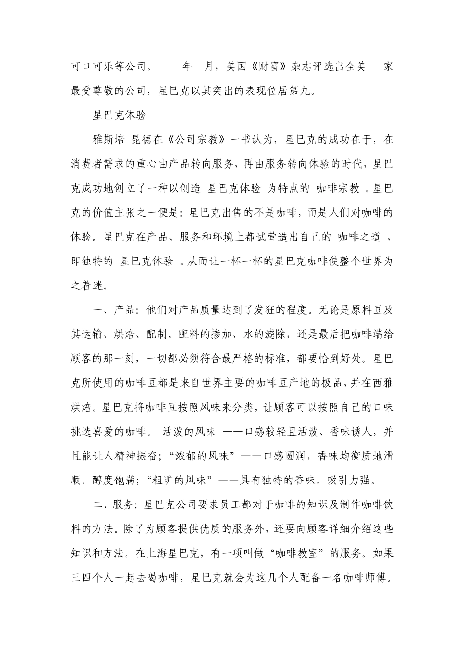 案例分析星巴克_第2页