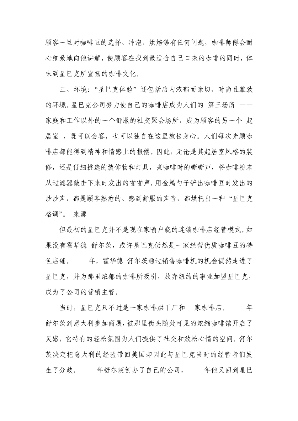 案例分析星巴克_第3页