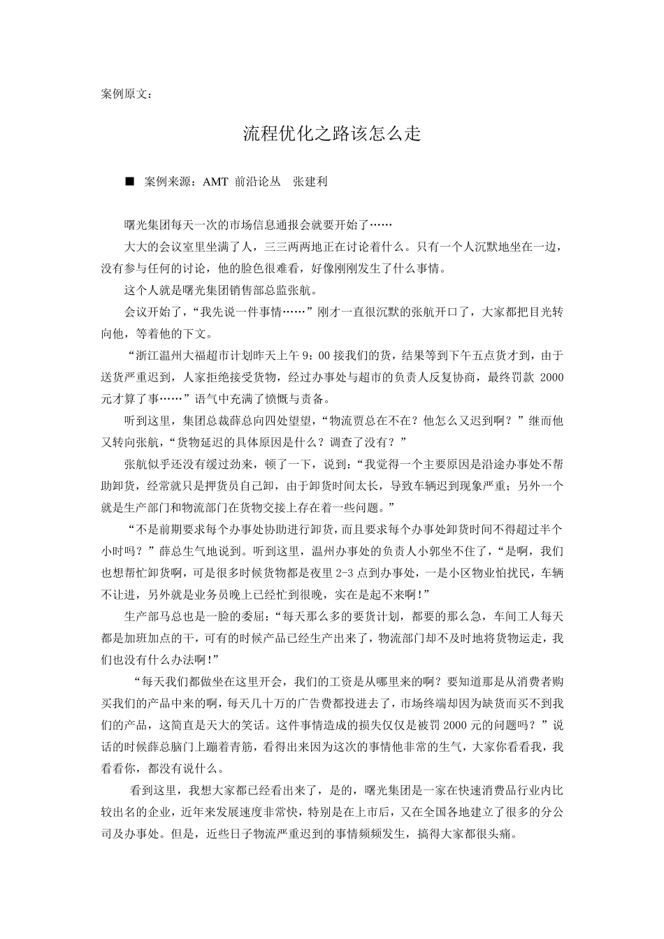 案例分析本：流程优化之路该怎么走？_第1页