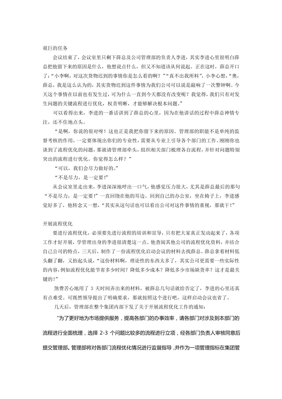 案例分析本：流程优化之路该怎么走？_第2页