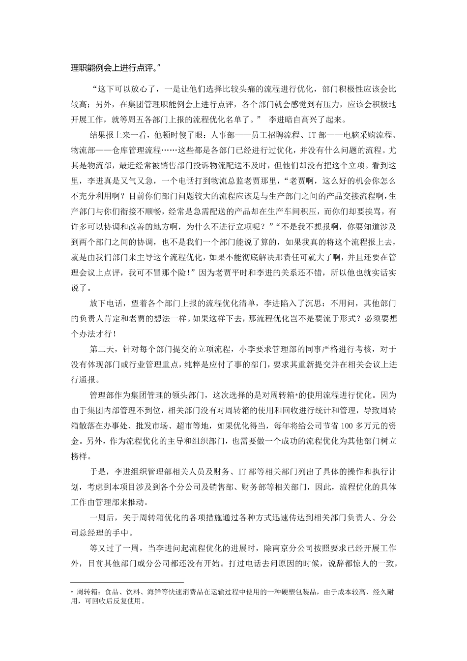 案例分析本：流程优化之路该怎么走？_第3页