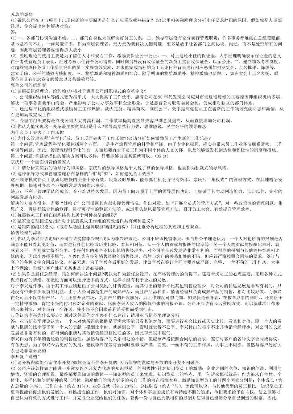 案例分析案例_第1页