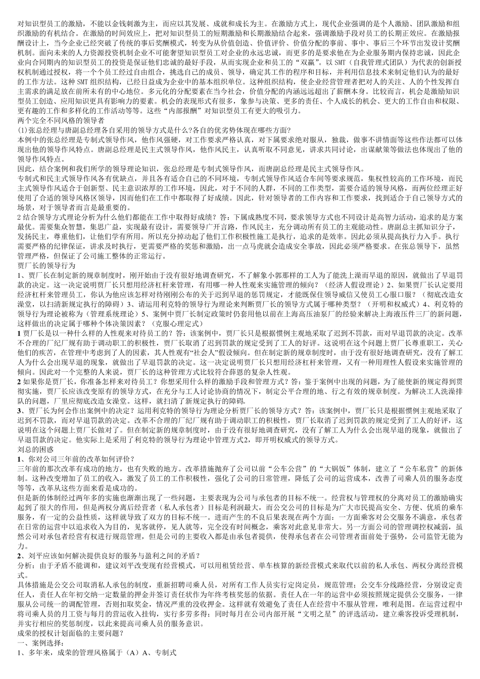 案例分析案例_第2页