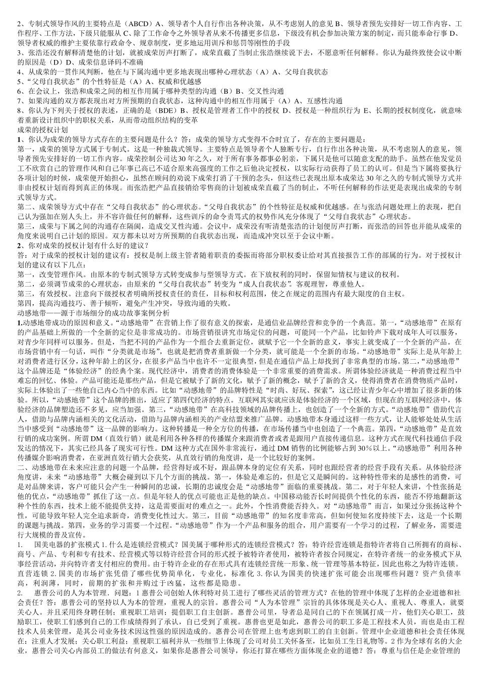 案例分析案例_第3页