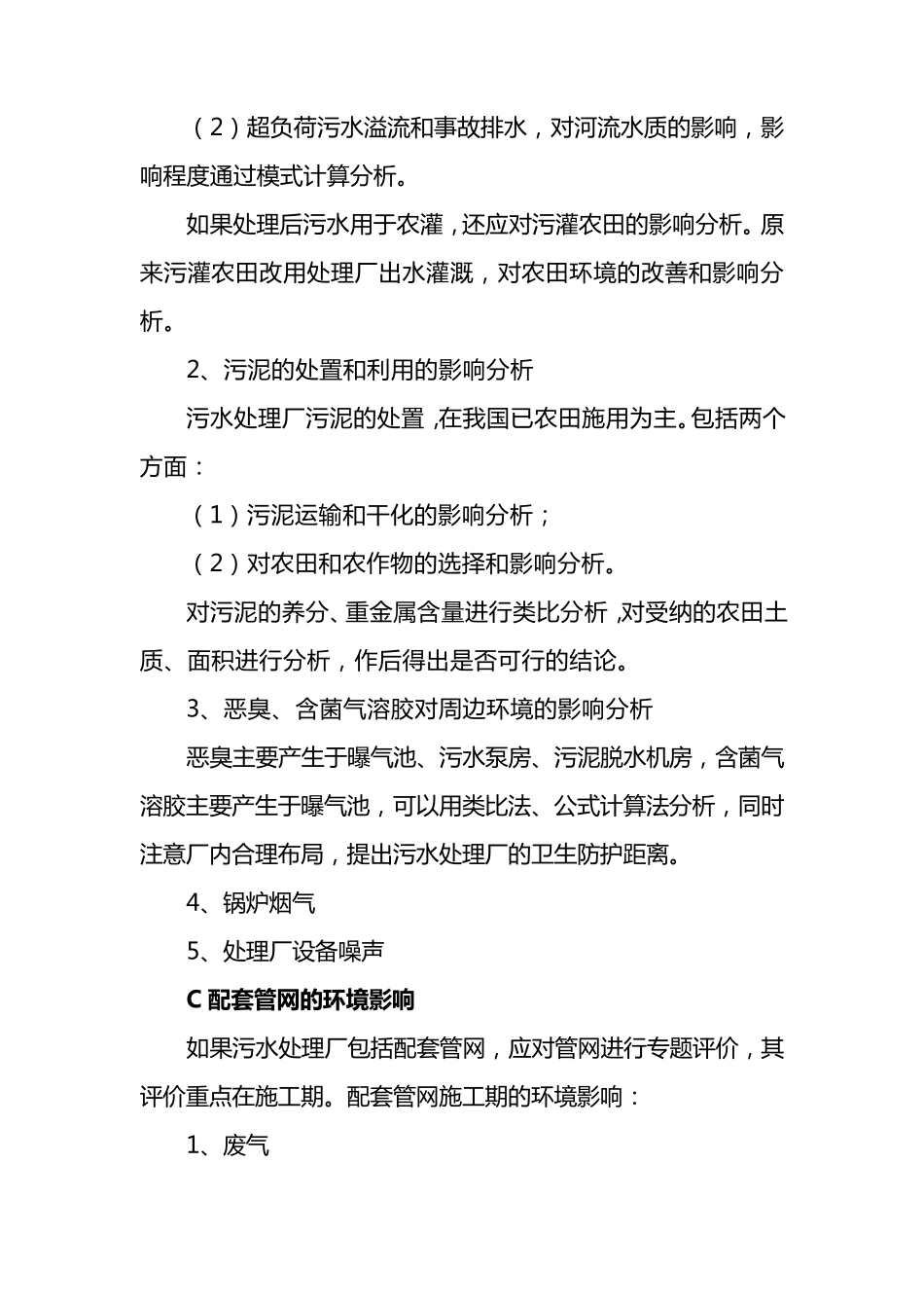 案例分析污水处理厂_第2页