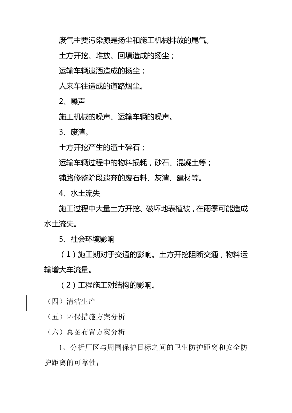 案例分析污水处理厂_第3页