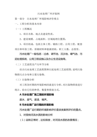案例分析污水处理厂