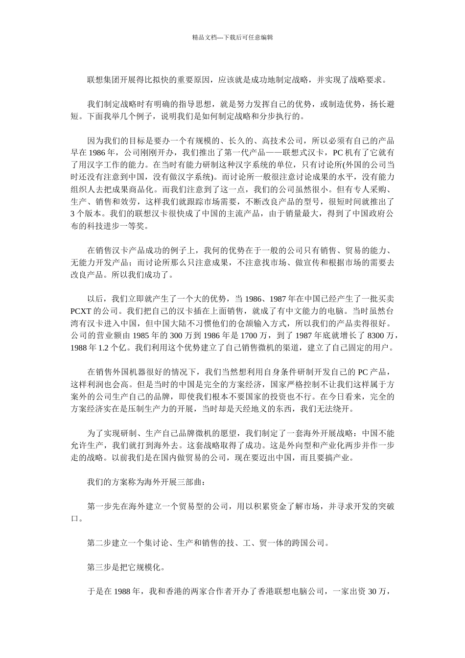 联想集团的战略设计_第2页