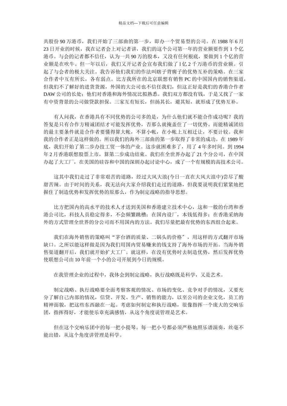 联想集团的战略设计_第3页