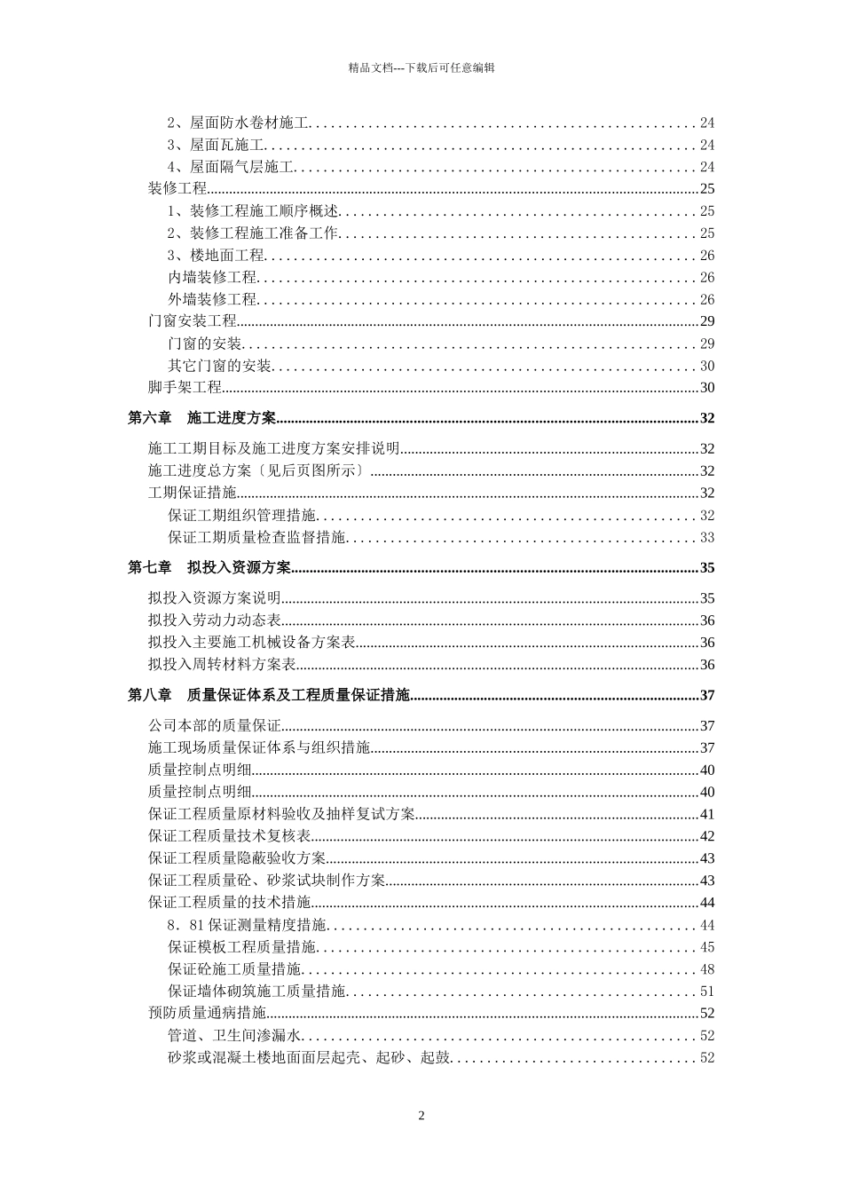 联排别墅群施工组织设计_第2页