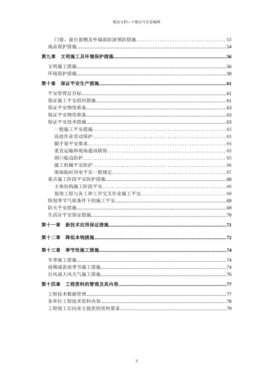 联排别墅群施工组织设计_第3页