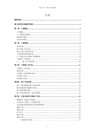 联排别墅群施工组织设计