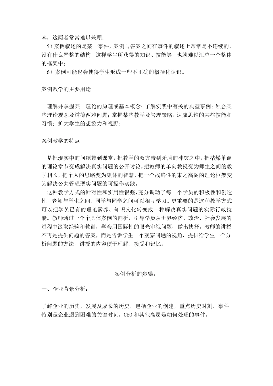 案例分析的步骤_第2页